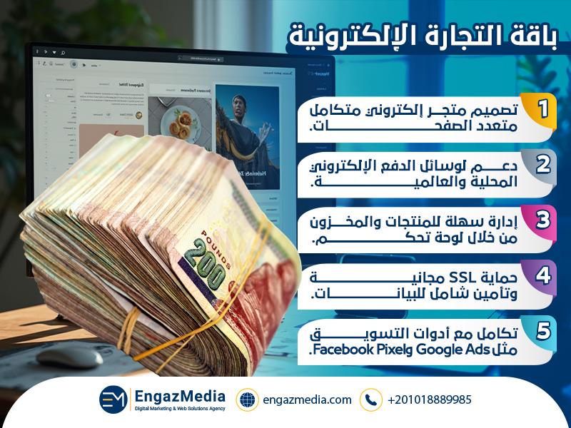باقة التجارة الإلكترونية من 19,000 إلى 24,000 جنيه