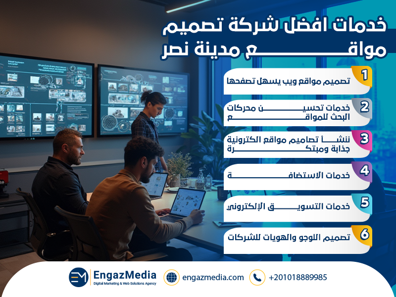 خدمات افضل شركة تصميم مواقع مدينة نصر