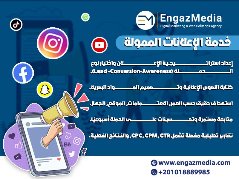 خدمة الإعلانات الممولة