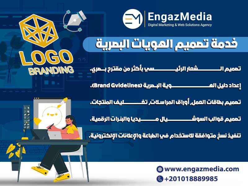 خدمة تصميم الهويات البصرية