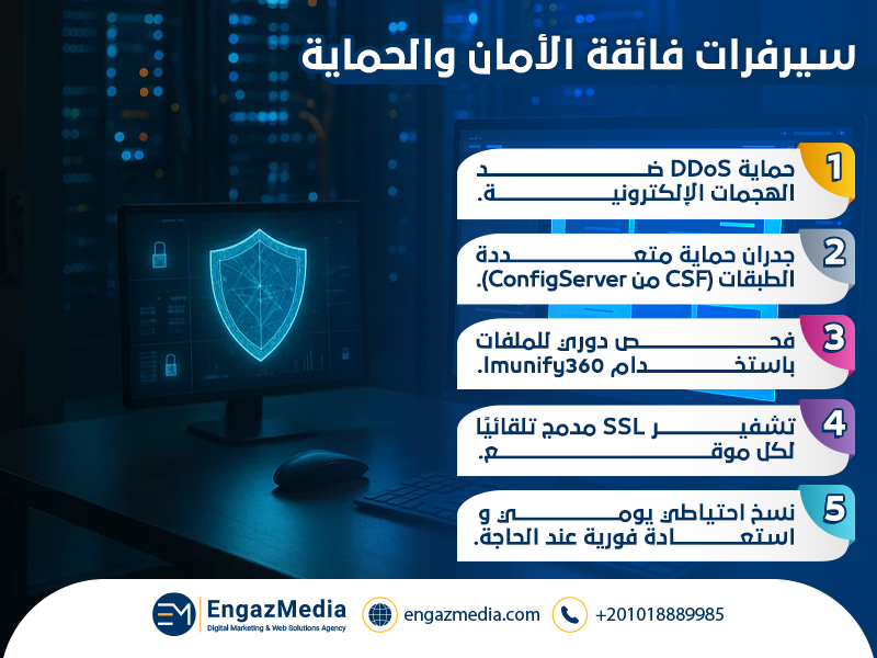 سيرفرات فائقة الأمان والحماية