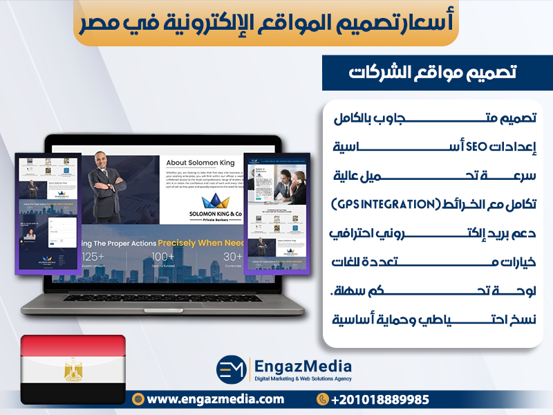 أسعار تصميم المواقع الإلكترونية في مصر
