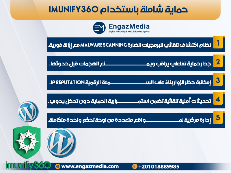 حماية شاملة باستخدام Imunify360
