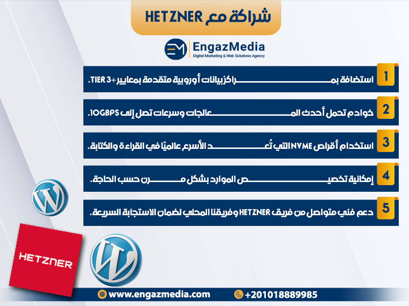 شراكة مع Hetzner
