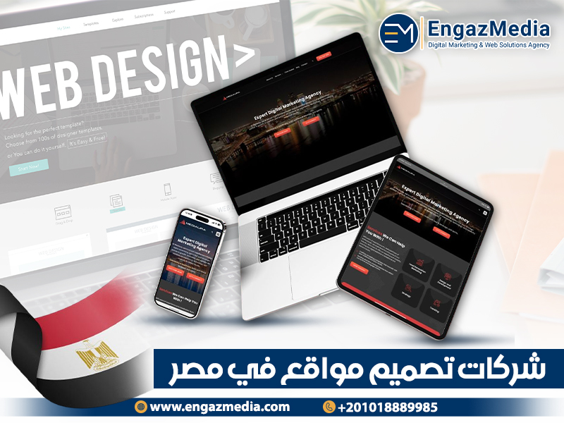شركات تصميم مواقع في مصر
