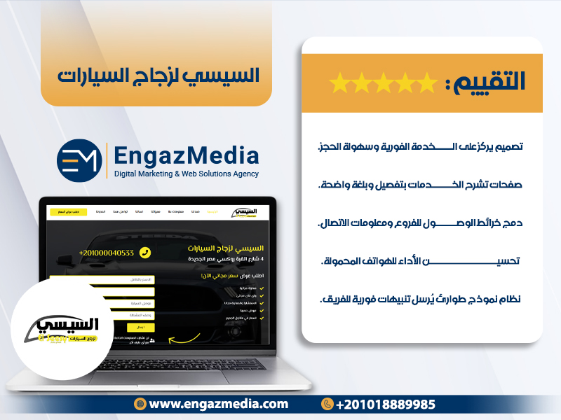 السيسي لزجاج السيارات
