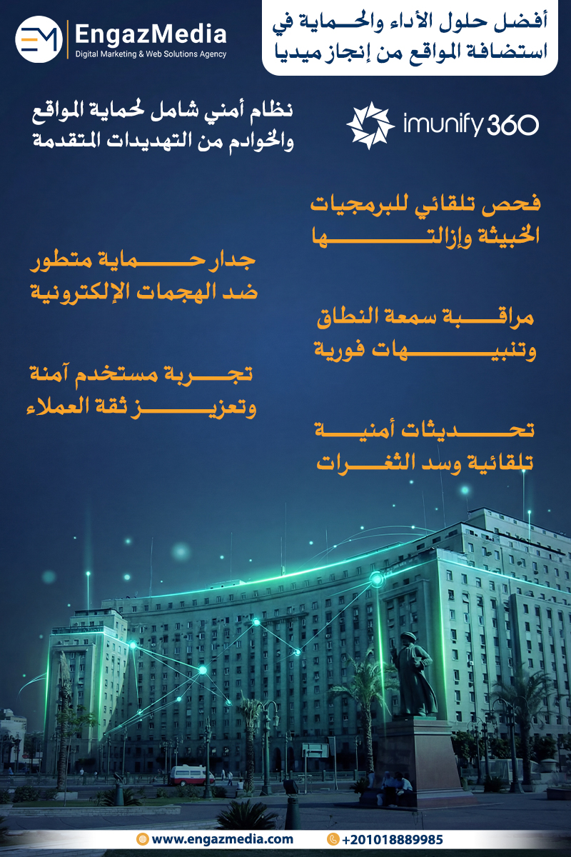 Imunify360 نظام أمني شامل لحماية المواقع والخوادم من التهديدات المتقدمة
