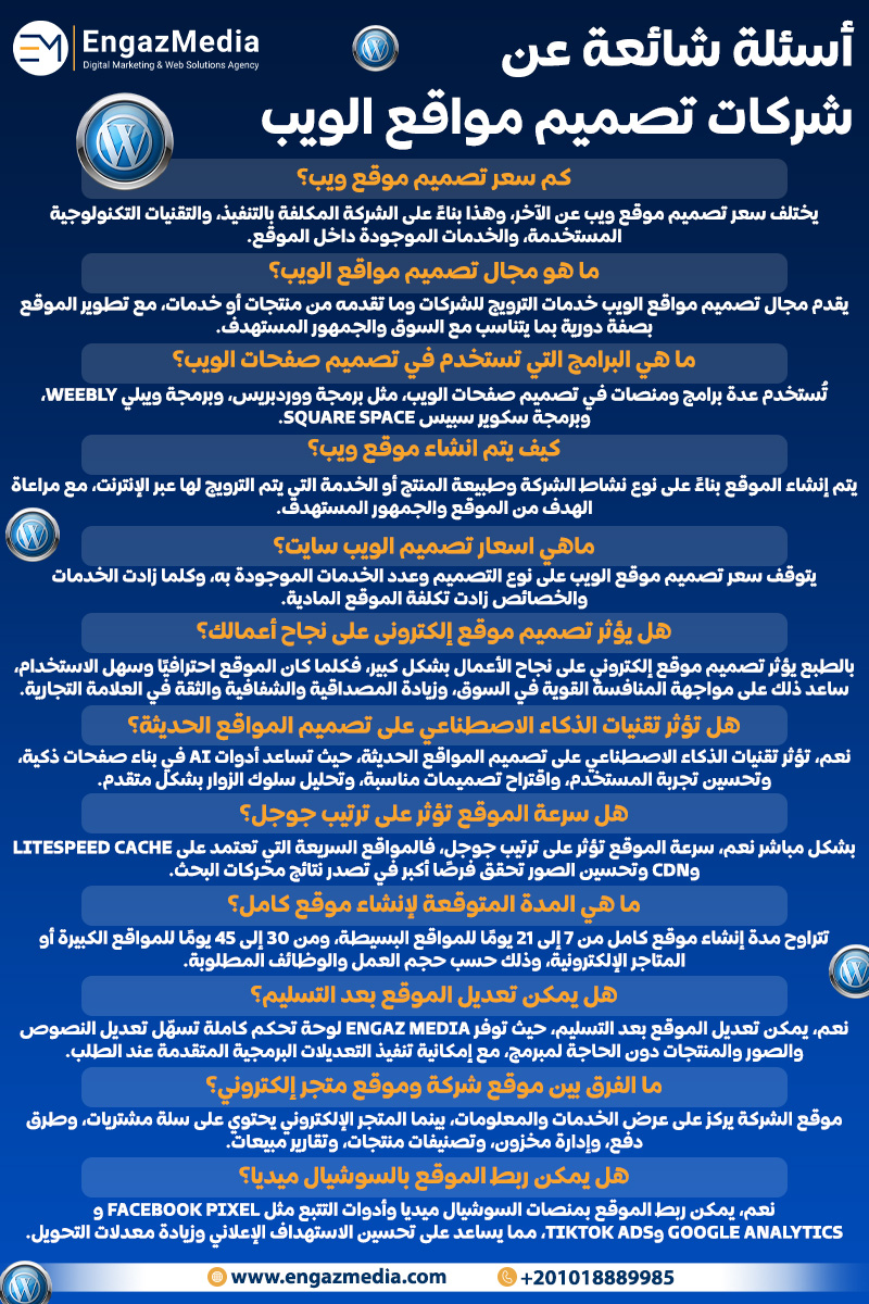 أسئلة شائعة عن شركات تصميم مواقع الويب