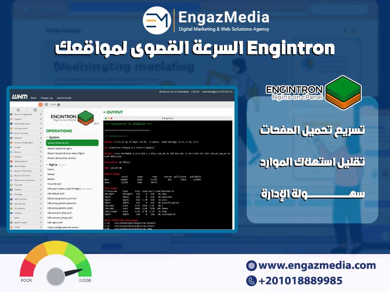 Engintron السرعة القصوى لمواقعك