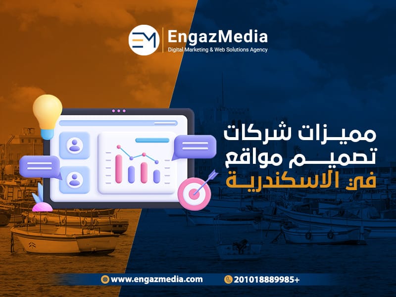 شركات تصميم مواقع في الاسكندرية