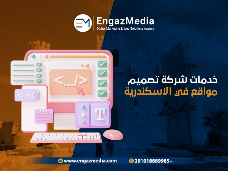 شركات تصميم مواقع في الاسكندرية