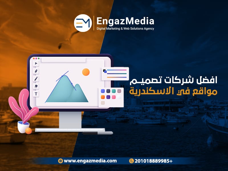 شركات تصميم مواقع في الاسكندرية