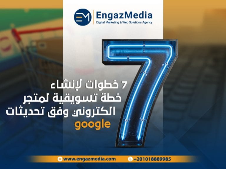 إنشاء خطة تسويقية لمتجر الكتروني
