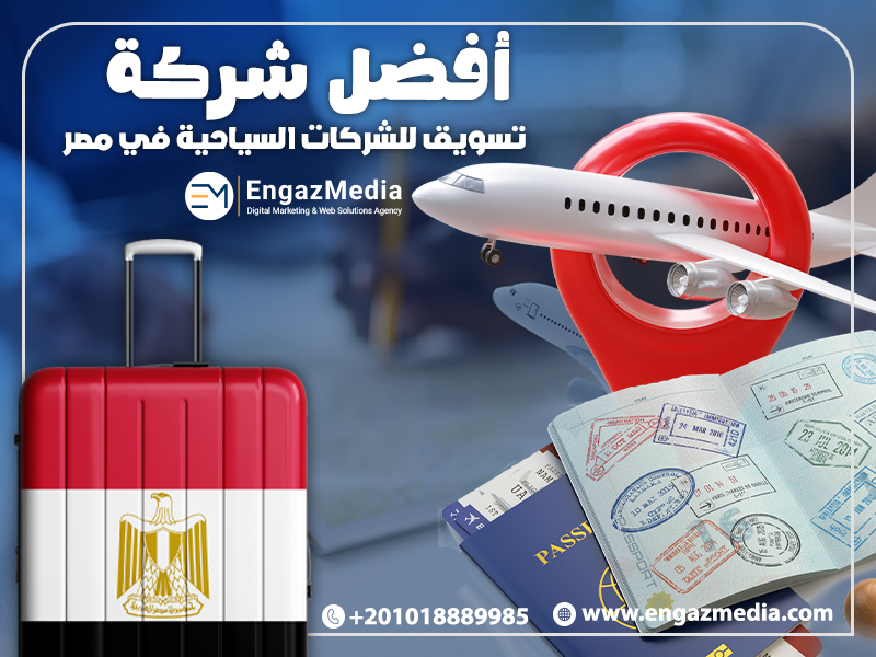 أفضل شركة تسويق للشركات السياحية في مصر
