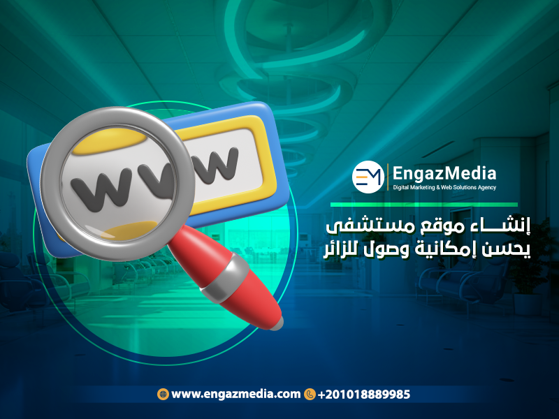 إنشاء موقع يحسن إمكانية وصول للزائر