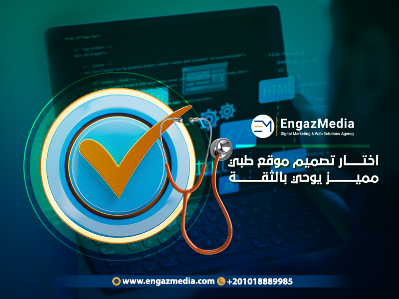 اختار تصميم موقع طبي مميز يوحي بالثقة