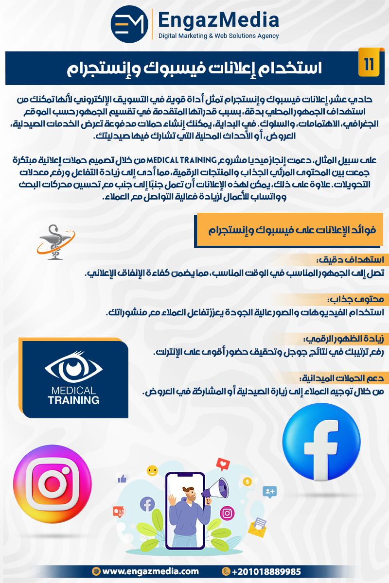 استخدام إعلانات فيسبوك وإنستجرام