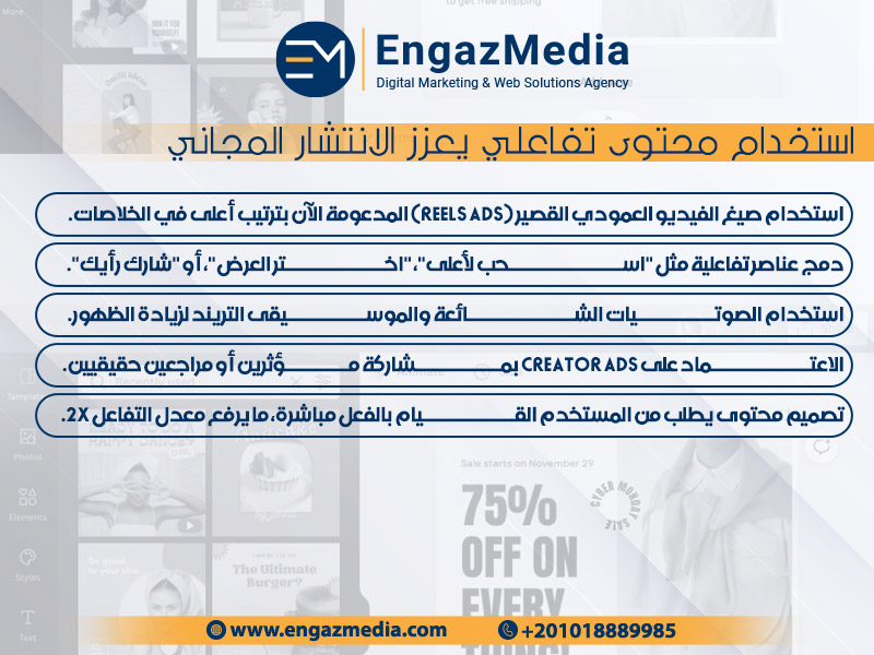 استخدام محتوى تفاعلي يعزز الانتشار المجاني