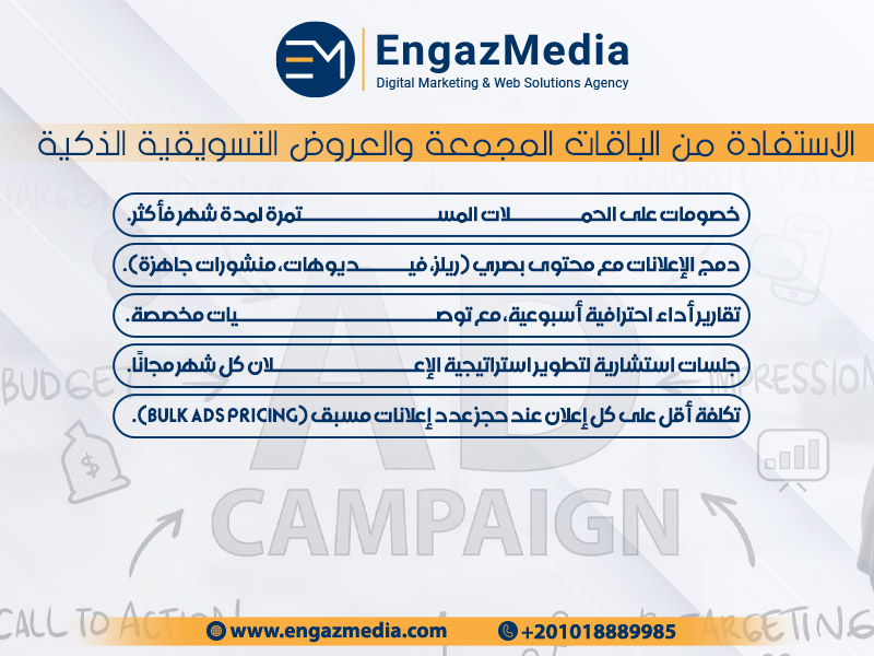 الاستفادة من الباقات المجمعة والعروض التسويقية الذكية