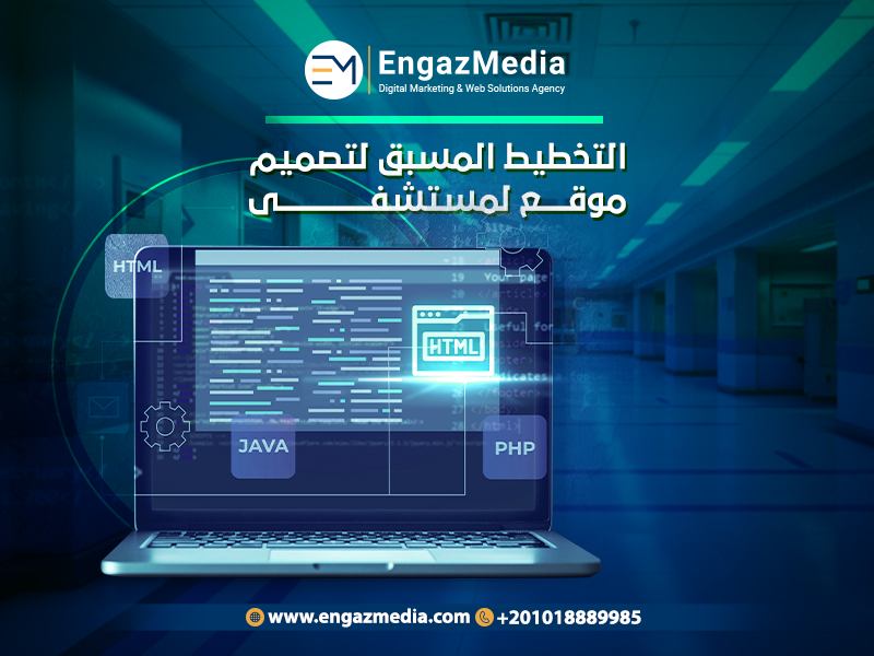 .التخطيط المسبق تصميم موقع عيادة