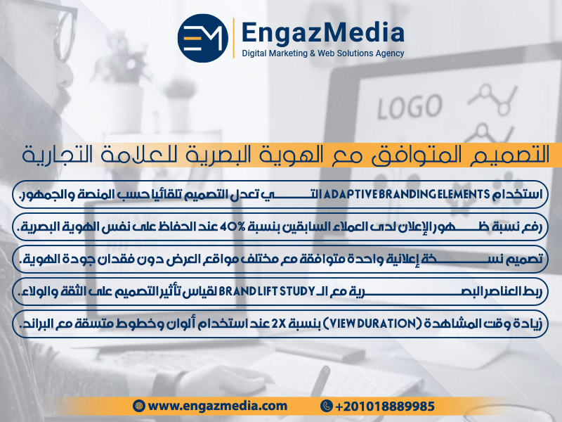 التصميم المتوافق مع الهوية البصرية للعلامة التجارية