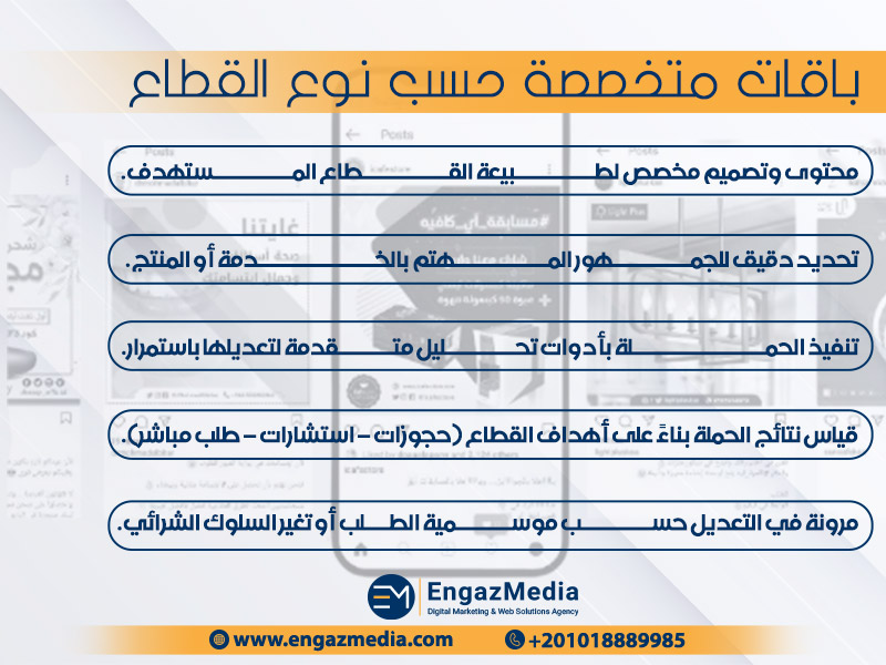 باقات متخصصة حسب نوع القطاع