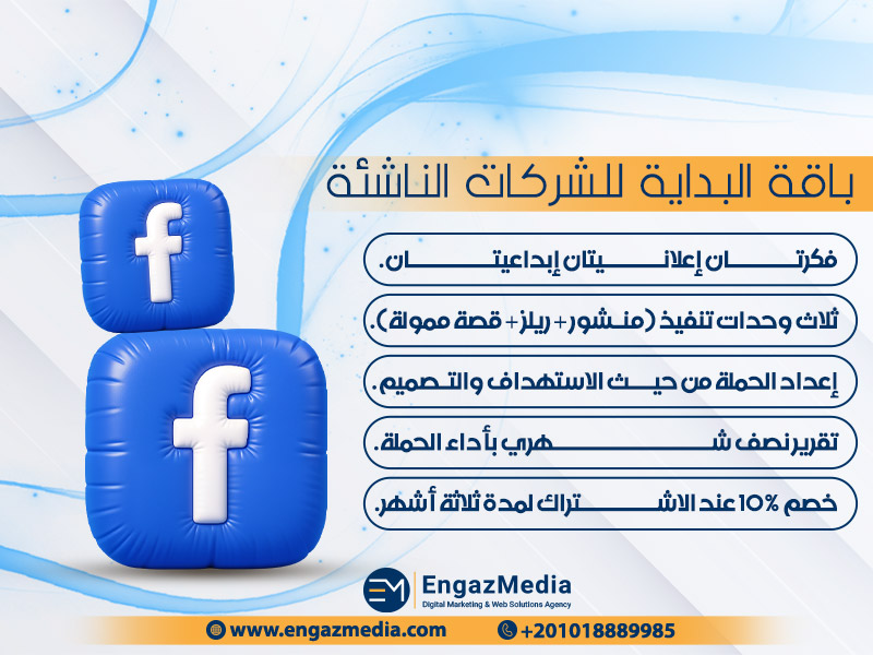 باقة البداية للشركات الناشئة