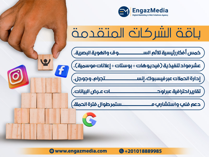 باقة الشركات المتقدمة