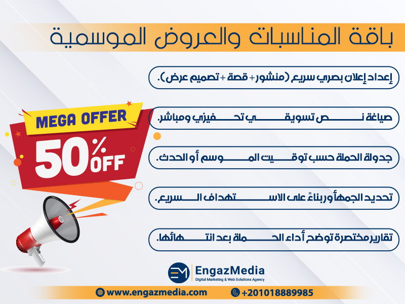 باقة المناسبات والعروض الموسمية