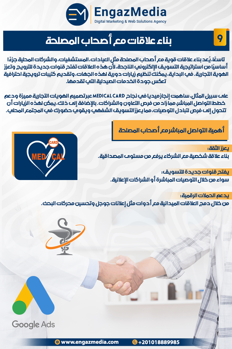بناء علاقات مع أصحاب المصلحة