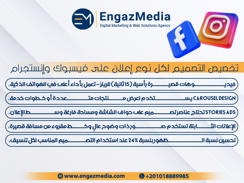 تخصيص التصميم لكل نوع إعلان على فيسبوك وإنستجرام