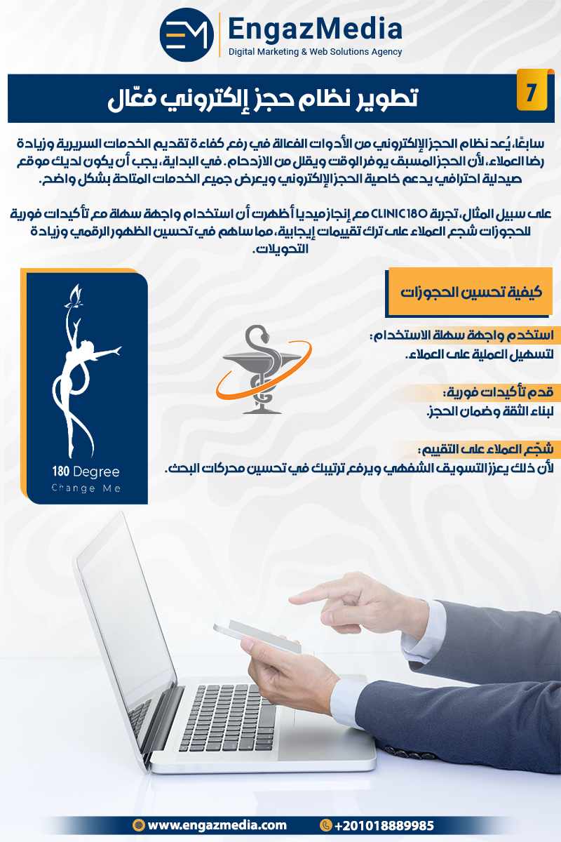 تطوير نظام حجز إلكتروني فعّال
