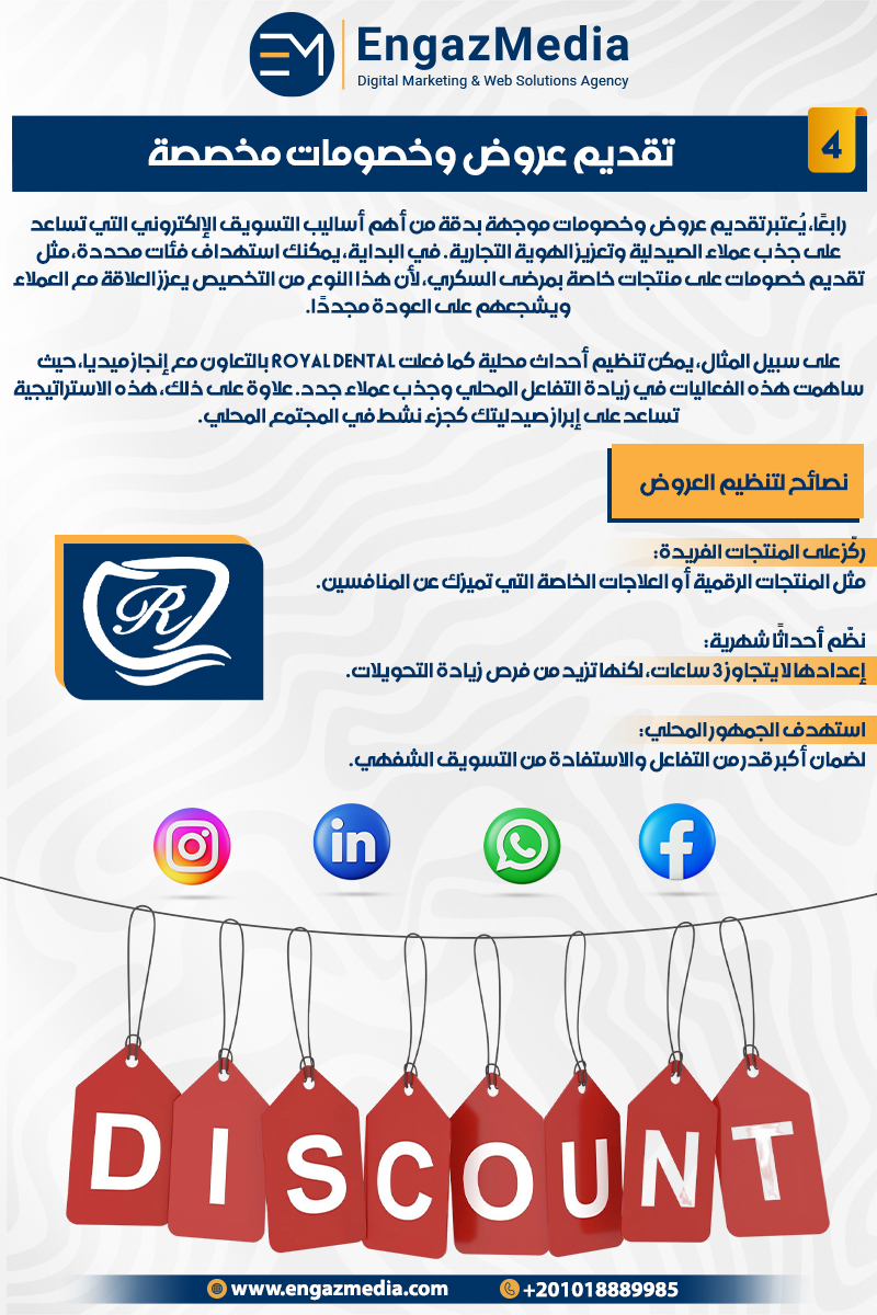 تقديم عروض وخصومات مخصصة