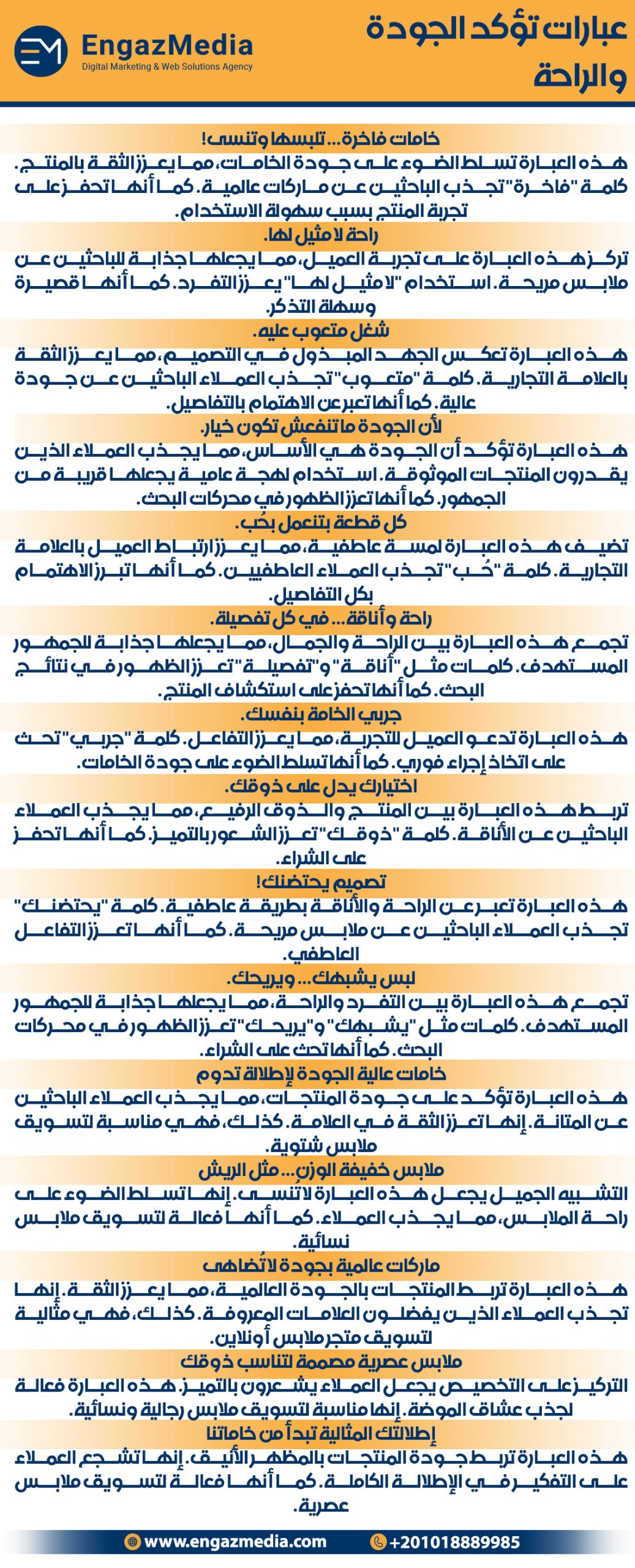 عبارات تؤكد الجودة والراحة