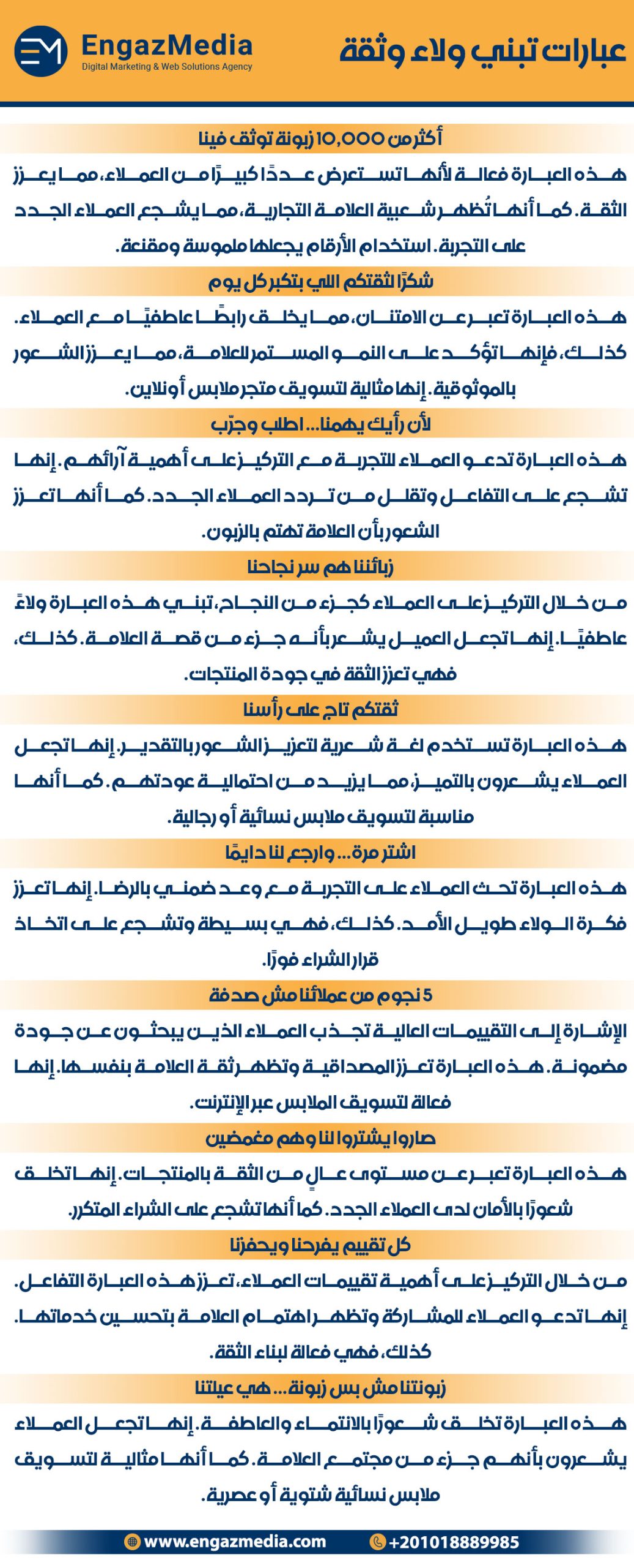 عبارات تبني ولاء وثقة