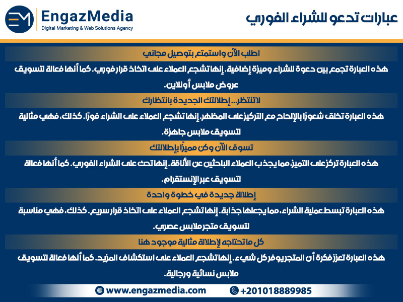 عبارات تدعو للشراء الفوري