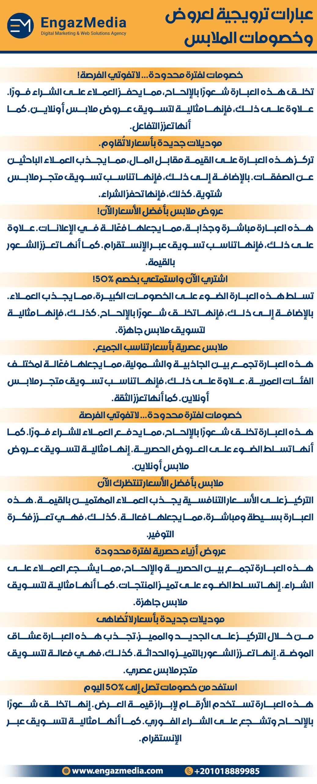 عبارات ترويجية لعروض وخصومات الملابس