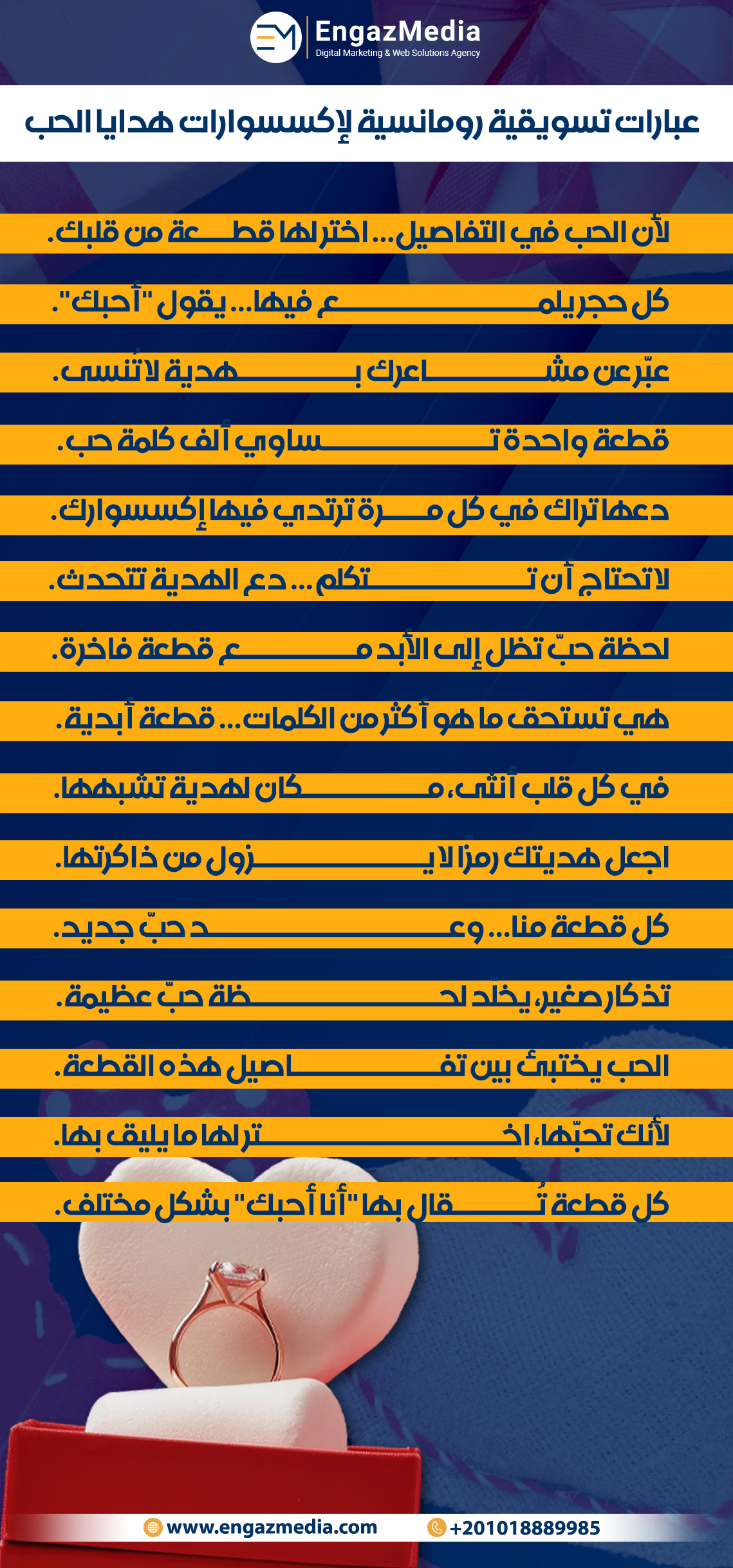 عبارات تسويقية رومانسية لإكسسوارات هدايا الحب
