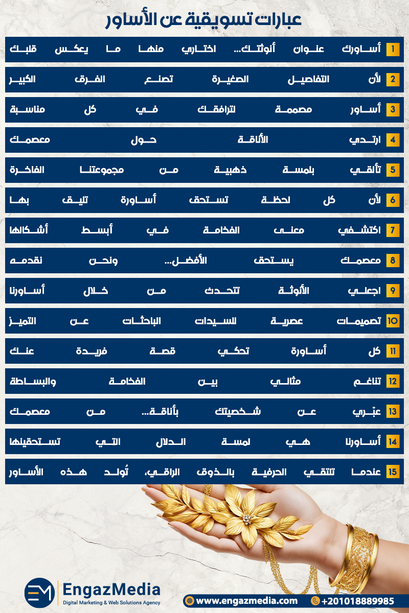 عبارات تسويقية عن الأساور