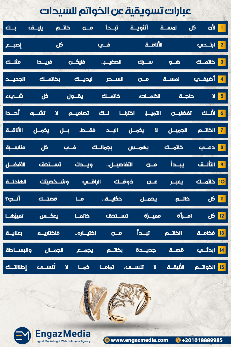عبارات تسويقية عن الخواتم للسيدات