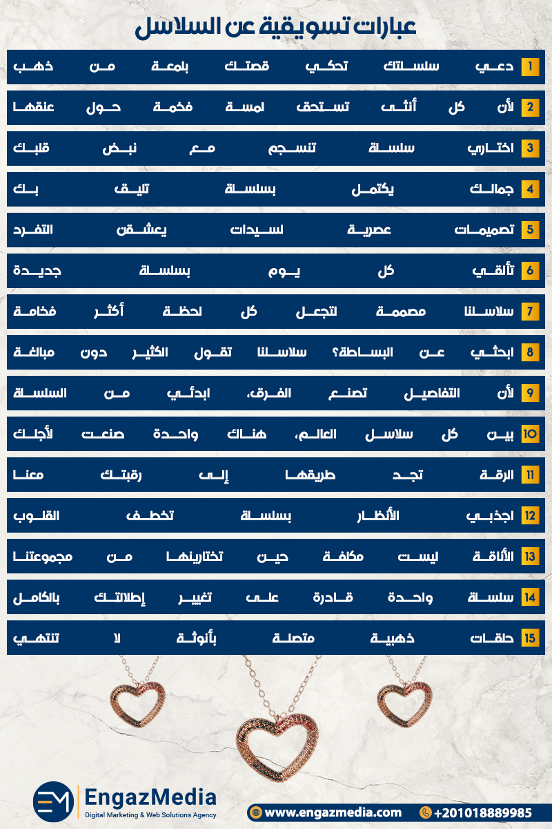 عبارات تسويقية عن السلاسل