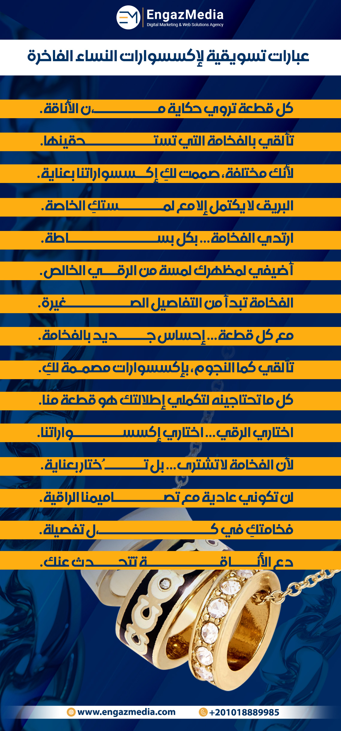 عبارات تسويقية لإكسسوارات النساء الفاخرة
