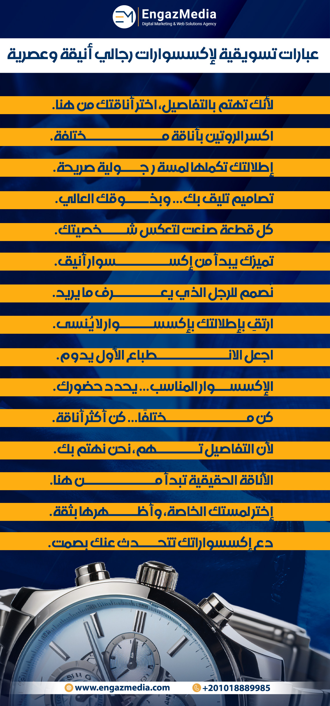 عبارات تسويقية لإكسسوارات رجالي أنيقة وعصرية