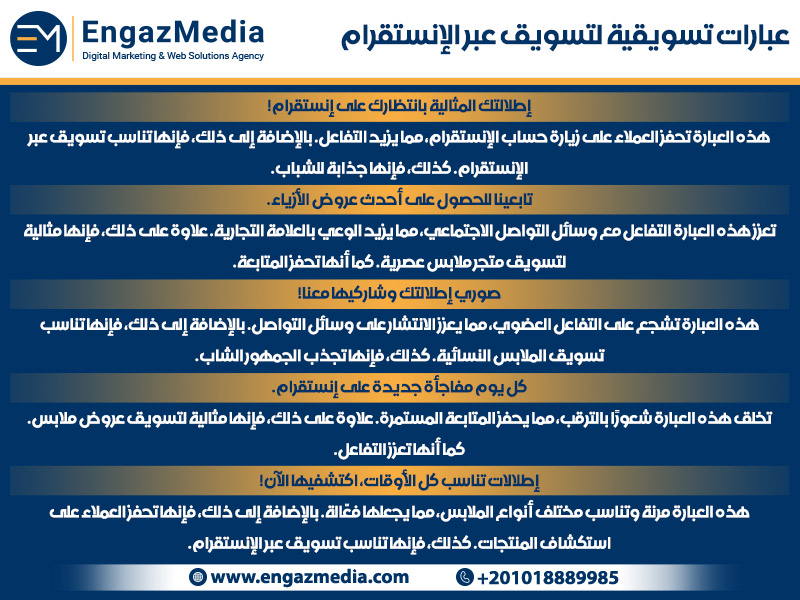عبارات تسويقية لتسويق عبر الإنستقرام