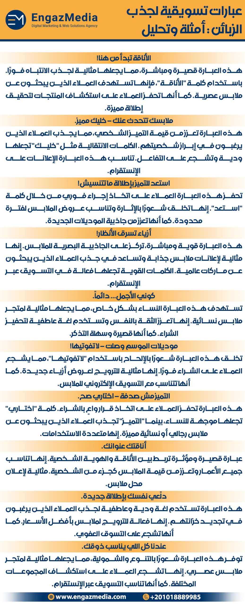 عبارات تسويقية لجذب الزبائن: أمثلة وتحليل