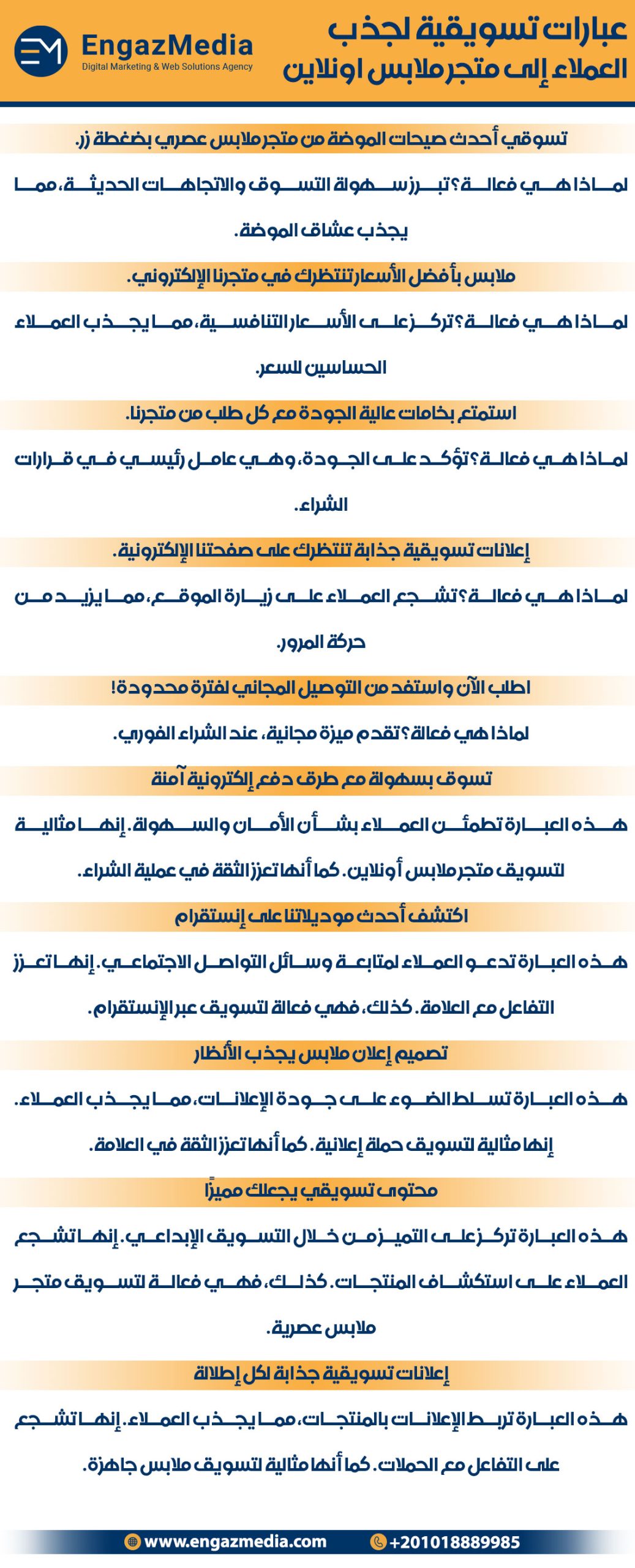 عبارات تسويقية لجذب العملاء إلى متجر ملابس اونلاين