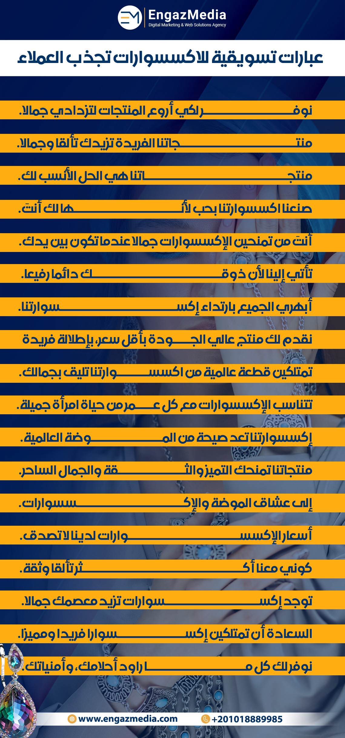 عبارات تسويقية للاكسسوارات تجذب العملاء