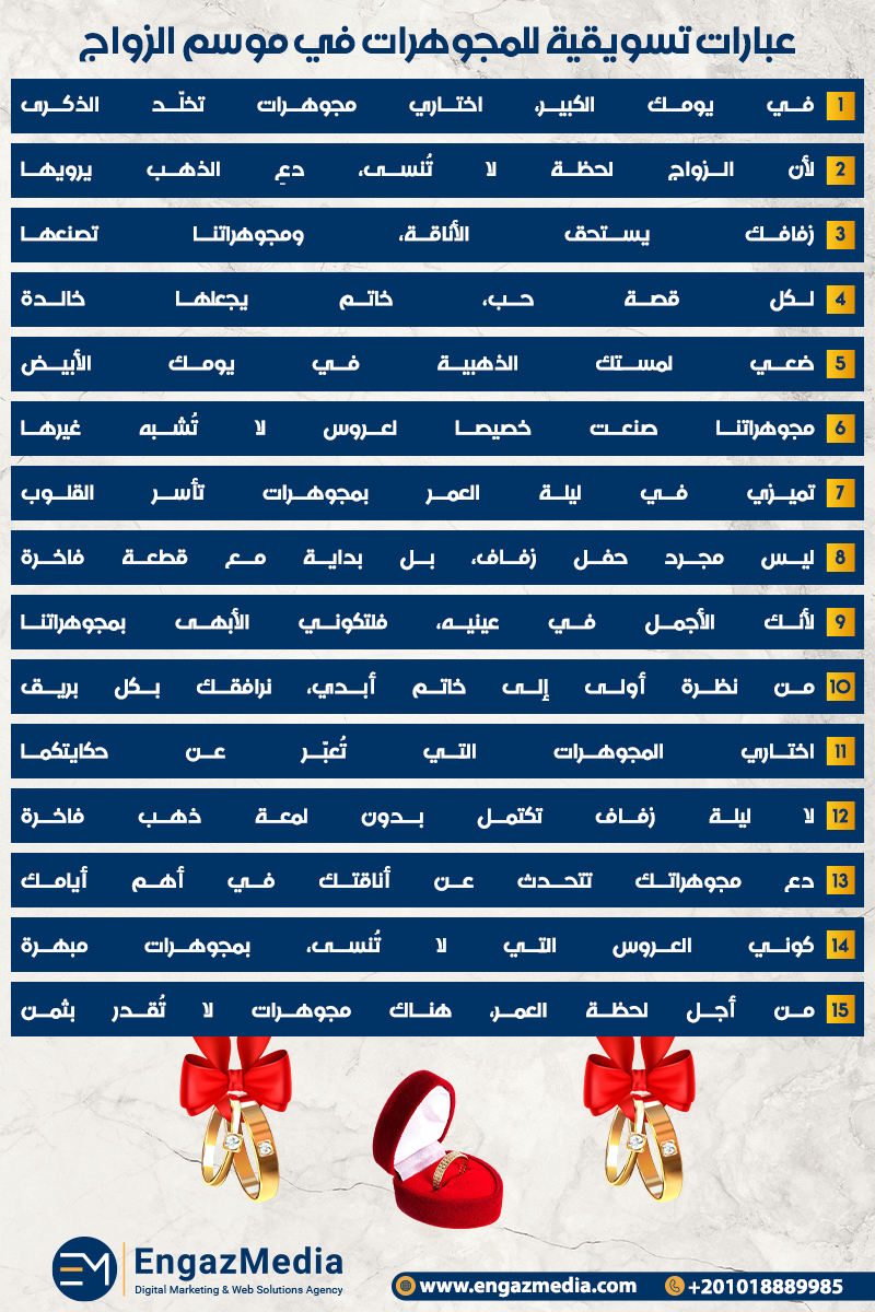 عبارات تسويقية للمجوهرات في موسم الزواج