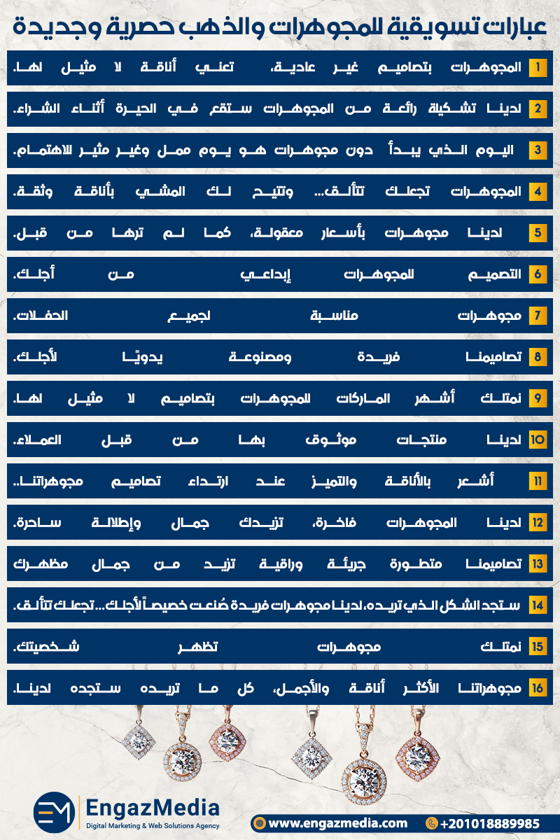عبارات تسويقية للمجوهرات والذهب حصرية وجديدة