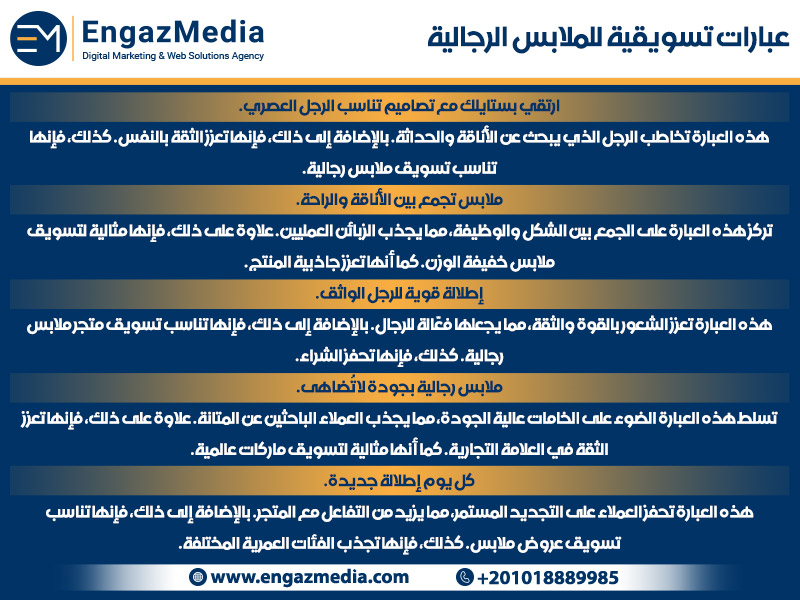 عبارات تسويقية للملابس الرجالية